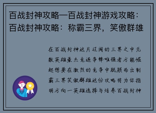 百战封神攻略—百战封神游戏攻略：百战封神攻略：称霸三界，笑傲群雄