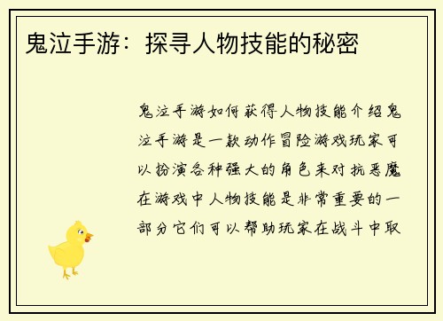 鬼泣手游：探寻人物技能的秘密