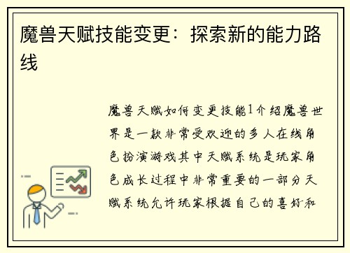 魔兽天赋技能变更：探索新的能力路线